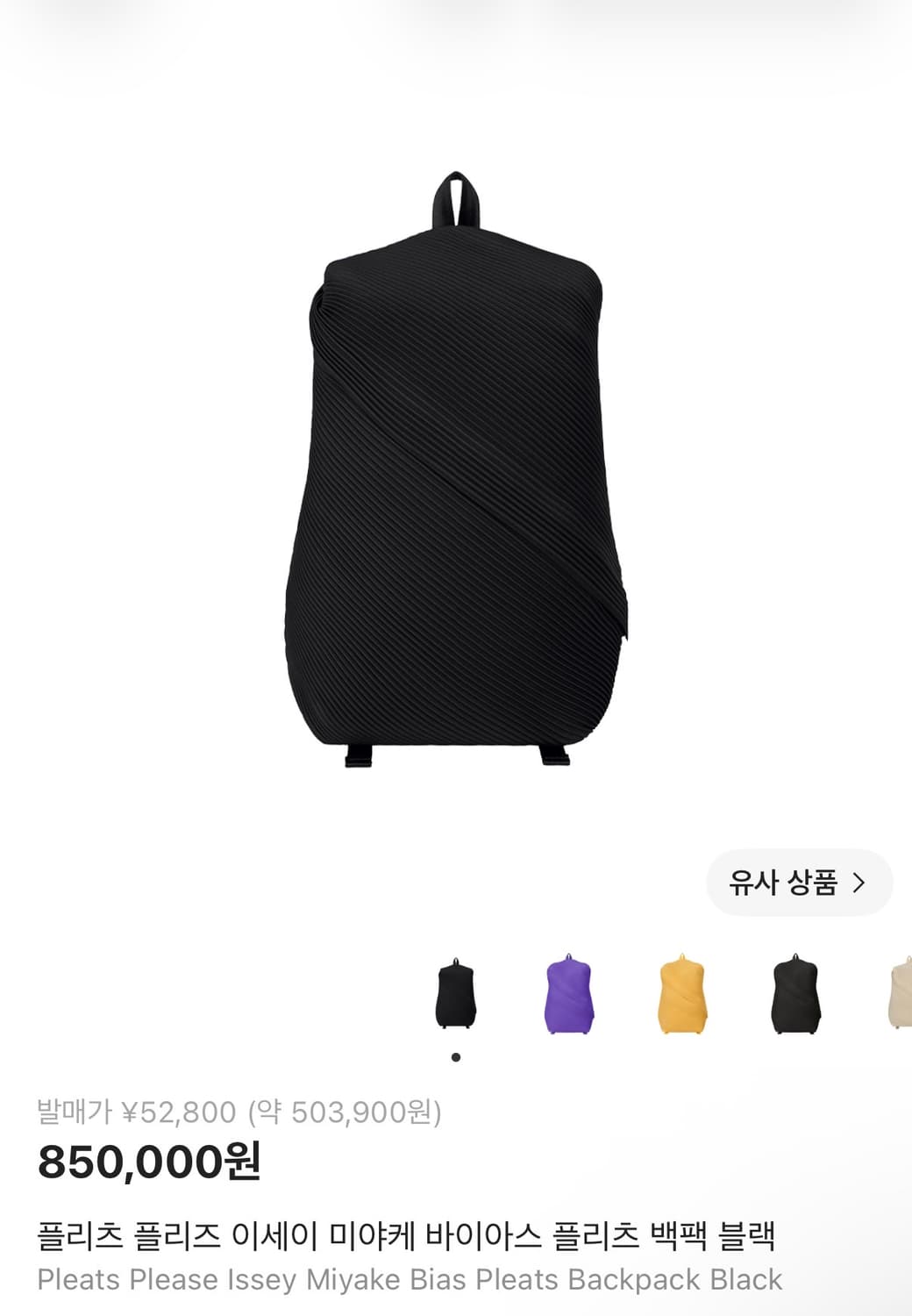 이세이미야케 백팩 상품이미지1