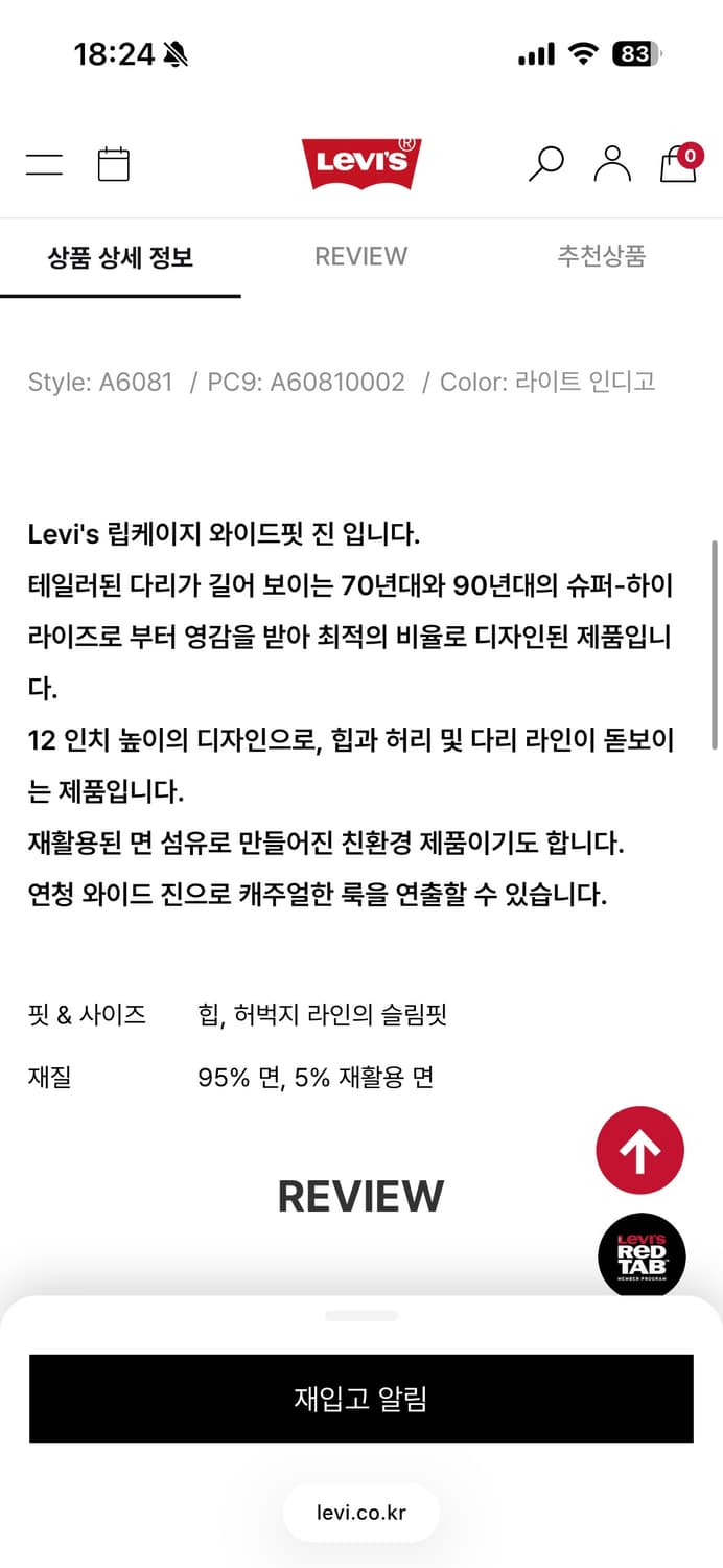 리바이스 프리미엄 립케이지 와이드핏 데님 팬츠 24 A6081-0002 상품이미지3