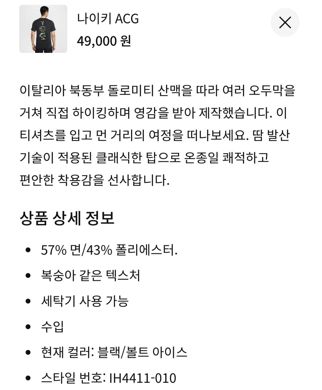 [L] 나이키 ACG 드라이핏 반팔 티셔츠 블랙 IH4411-010 상품이미지3