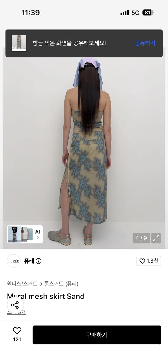 퓨레 Mural mesh skirt Sand  상품이미지4