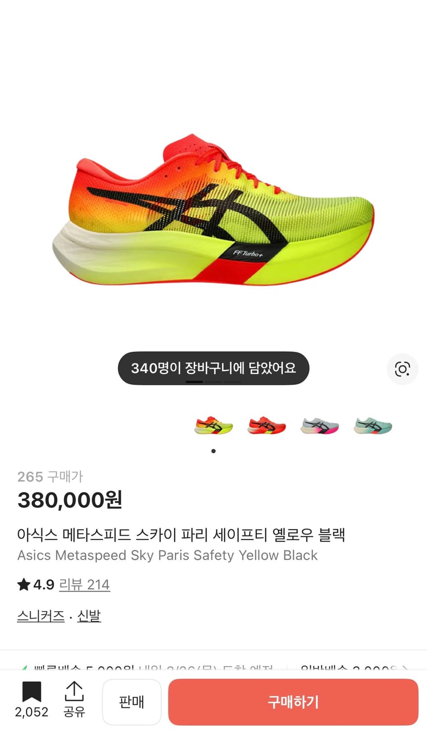 아식스 메타스피드 스카이 파리 265 상품이미지2