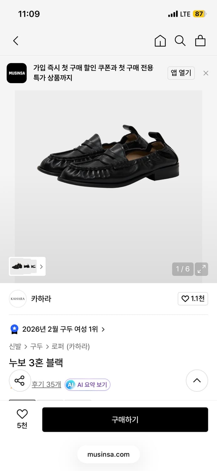 카하라 로퍼 230 상품이미지1