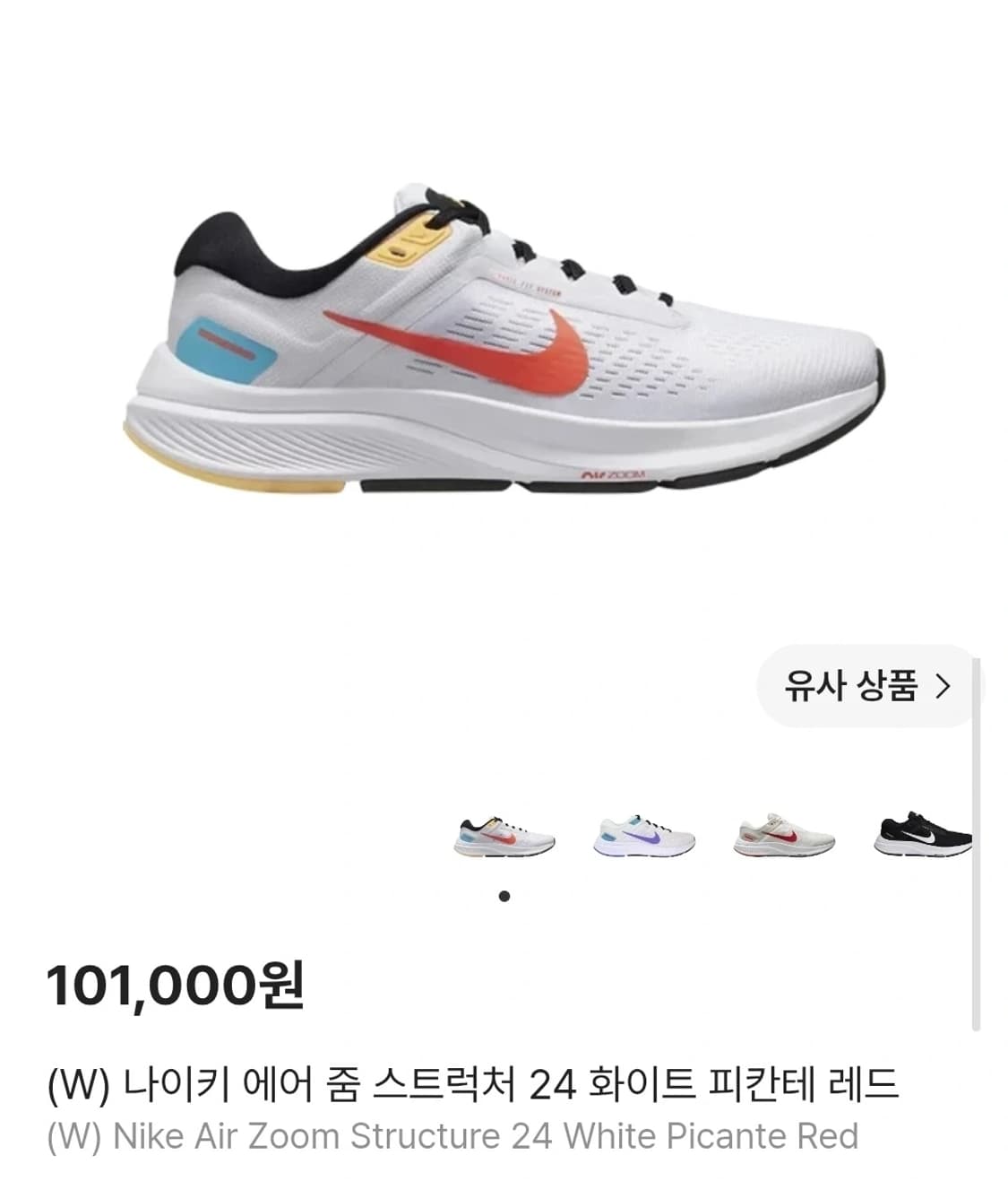235 나이키 에어 줌 스트럭처 24 화이트 피칸테 러닝화 운동화 상품이미지1