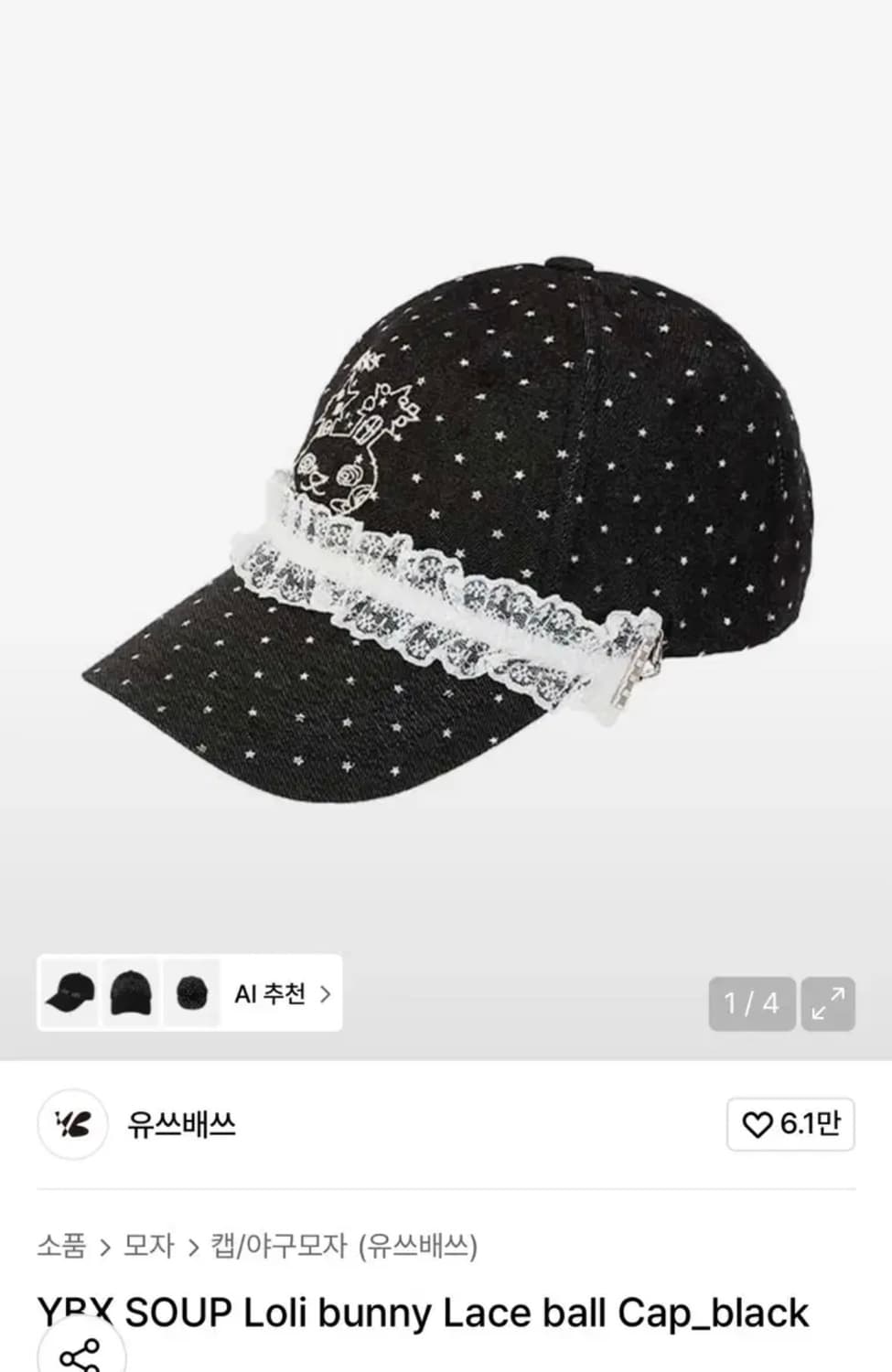 유쓰배쓰 레이스 볼캡 블랙 상품이미지1