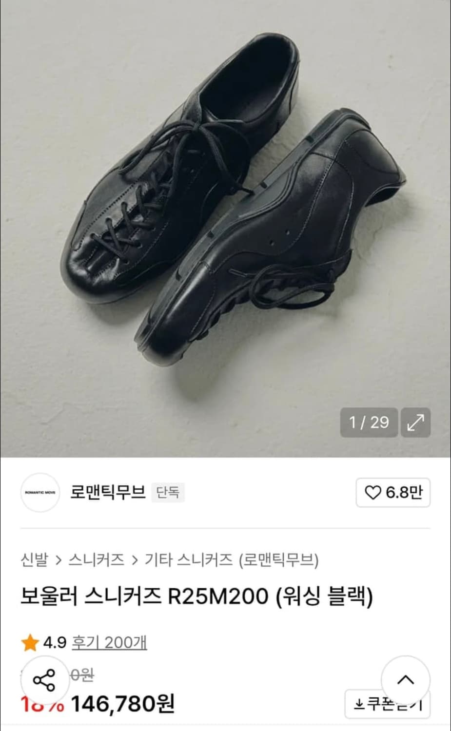 로맨틱무브 보울러스니커즈 240 상품이미지1