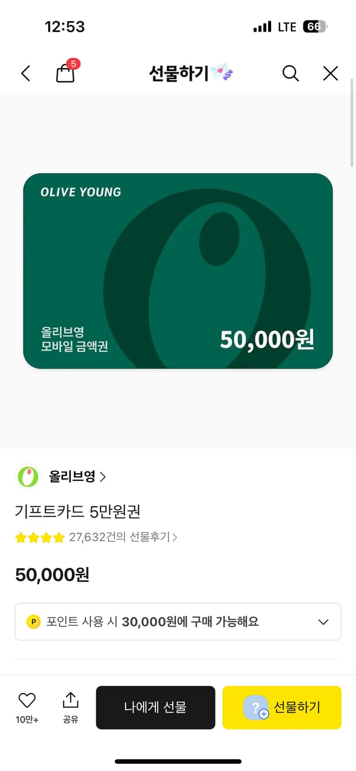올리브영 5만원 상품이미지1