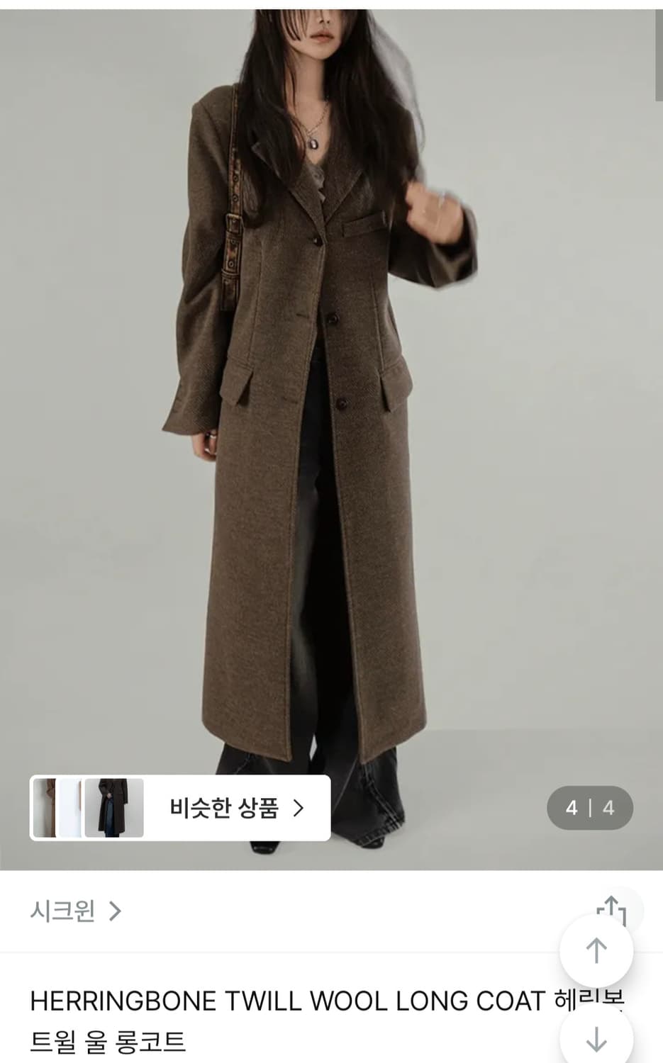 시크윈 헤링본 트윌 울 롱 코트 브라운 상품이미지1