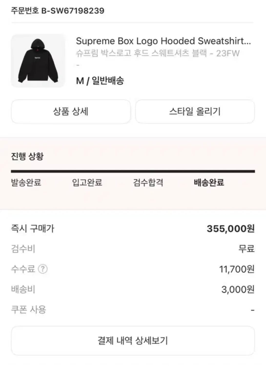 슈프림 박스로고 후드 스웨트셔츠 블랙 23FW 상품이미지6