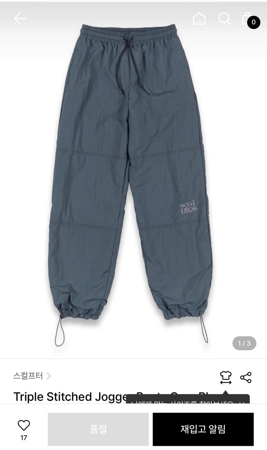 스컬프터 스티치 조거팬츠 그레이블루 상품이미지1