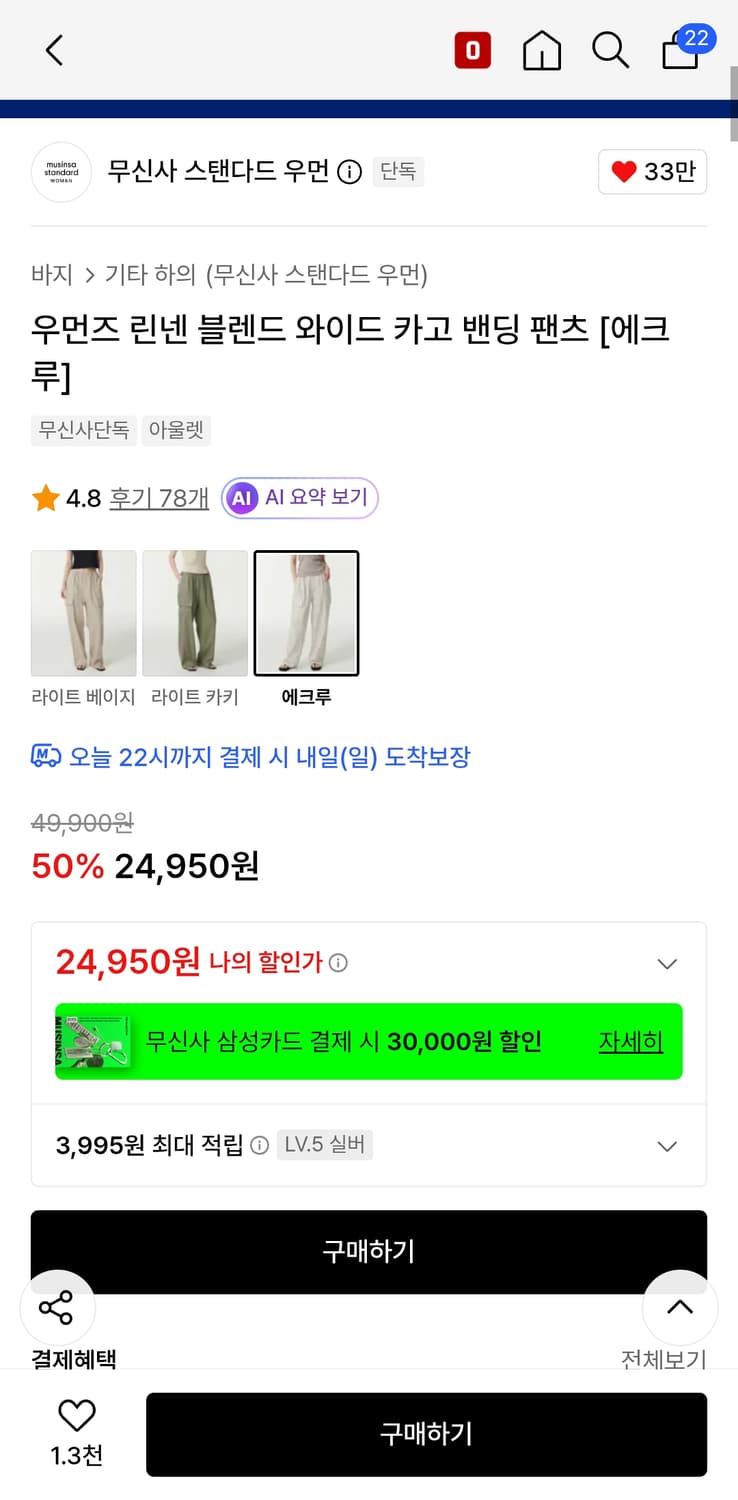 무신사스탠다드 우먼즈 린넨 블렌드 와이드 카고 밴딩 팬츠 [에크루] 상품이미지2