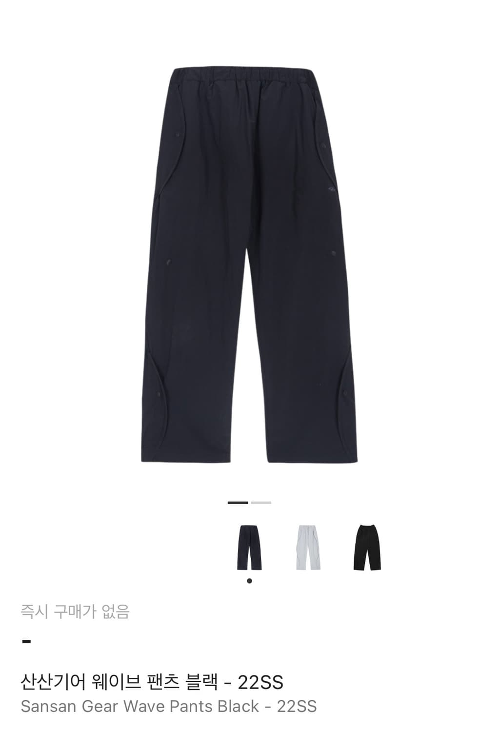 산산기어 22FW 웨이브 팬츠 블랙 [2] 상품이미지1