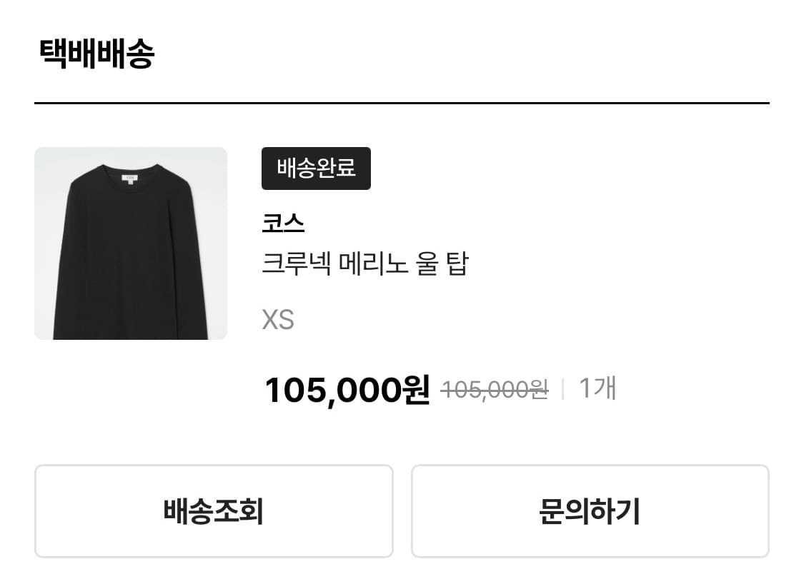 (급처) COS 크루넥 메리노 울 탑 블랙 xs 싸이즈(새상품) 상품이미지3