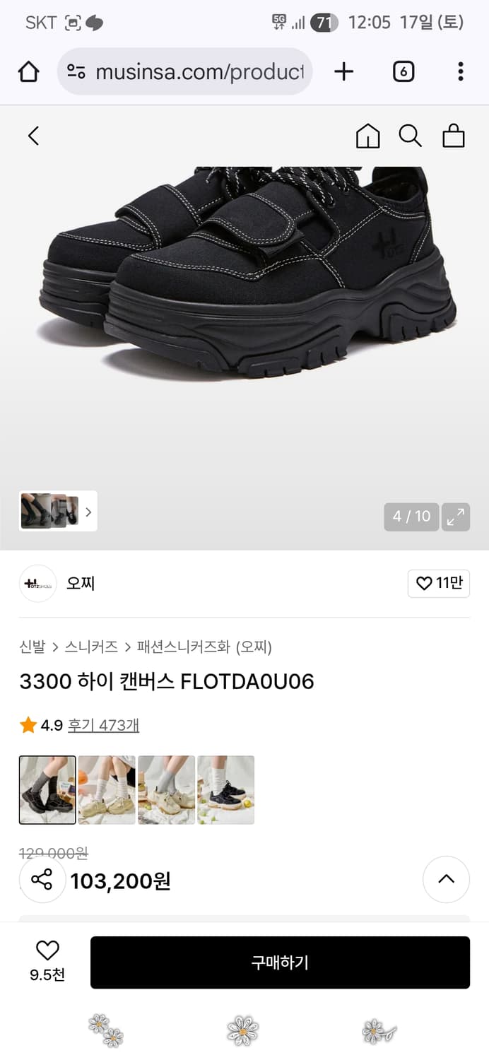 오찌 하이컨버스 팝니다. 상품이미지1