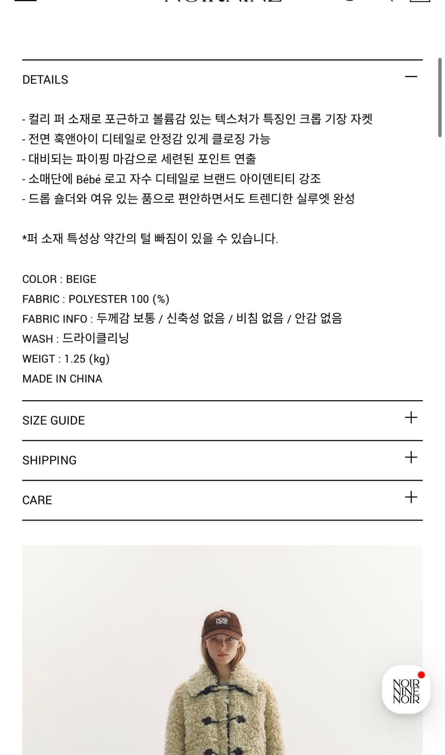 누아르나인 Bébé 퍼 시어링 자켓 상품이미지5