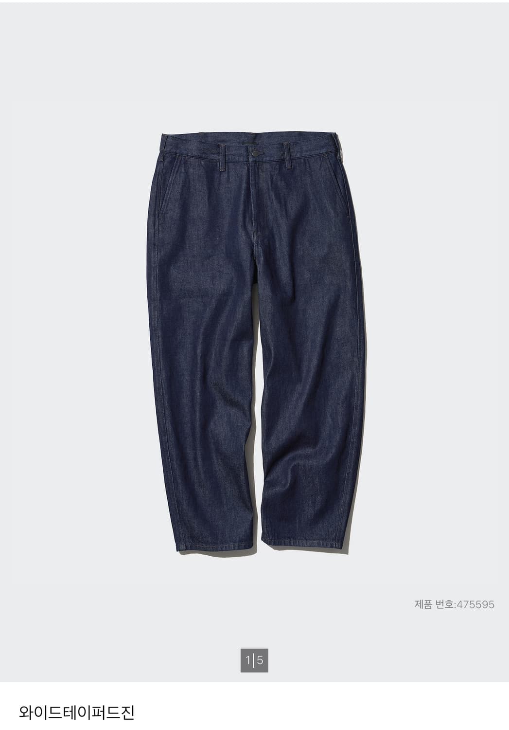 유니클로 와이드 테이퍼드진 상품이미지1