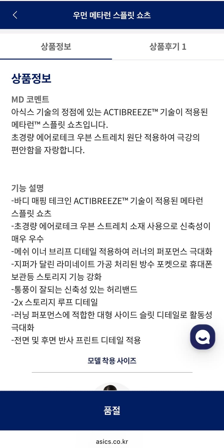 아식스 우먼 메타런 스플릿 쇼츠(s사이즈) 상품이미지3