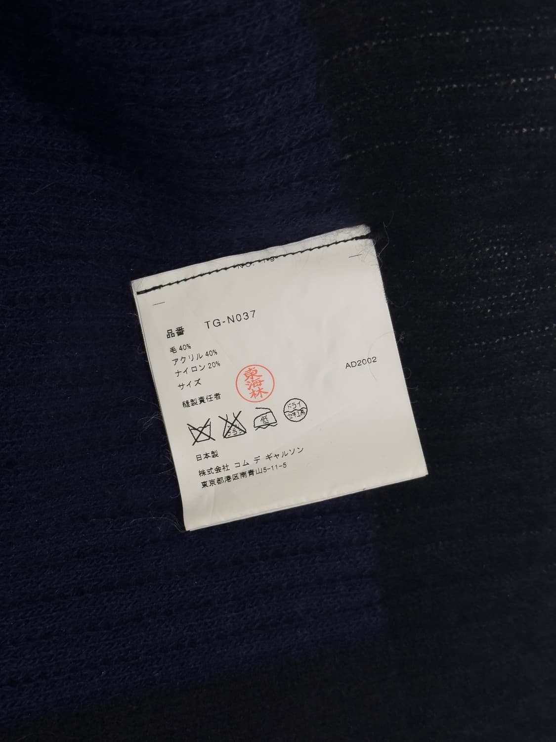 꼼데가르송 니트 집업 상품이미지6