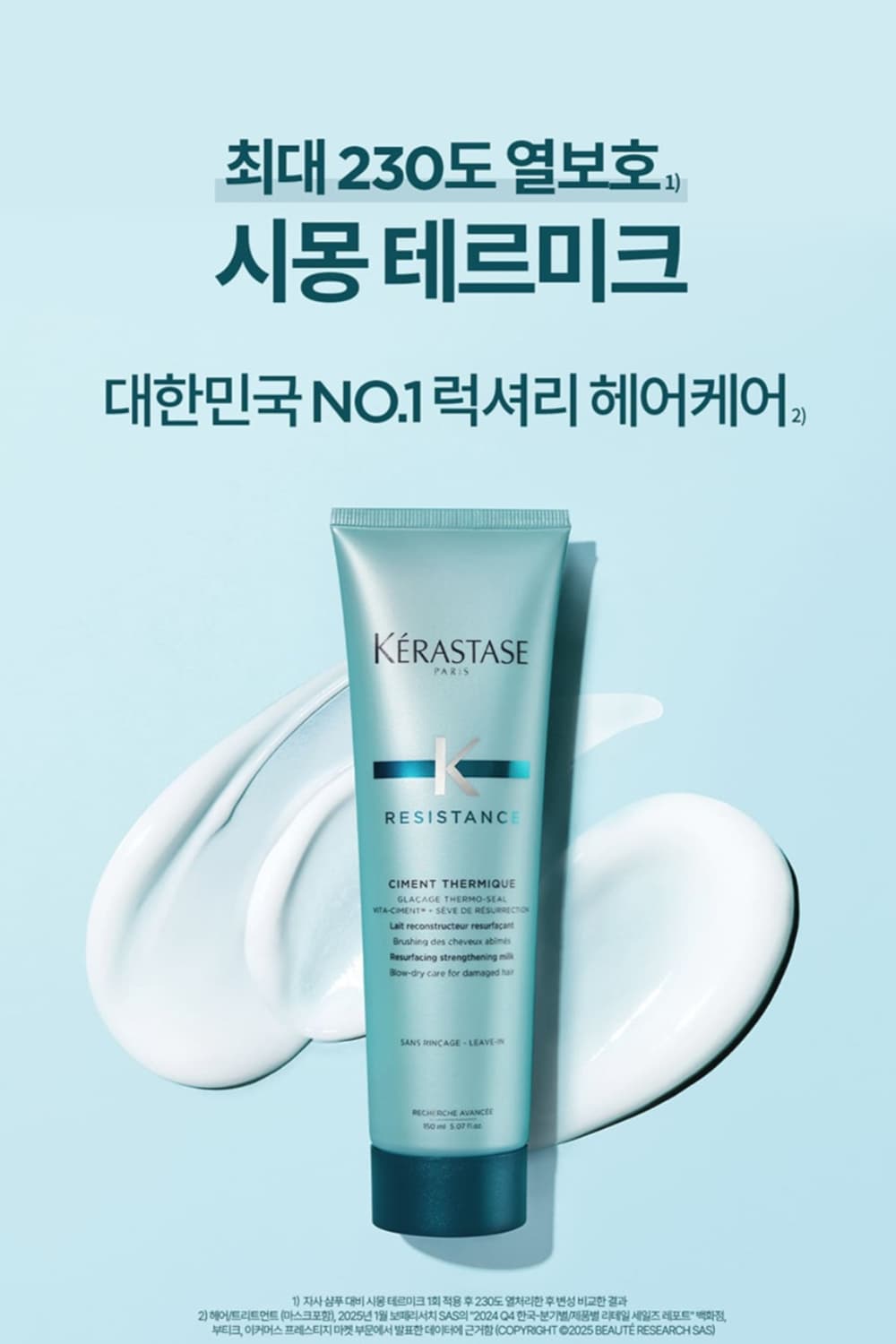 케라스타즈 시몽 테르미크 150ml 상품이미지1