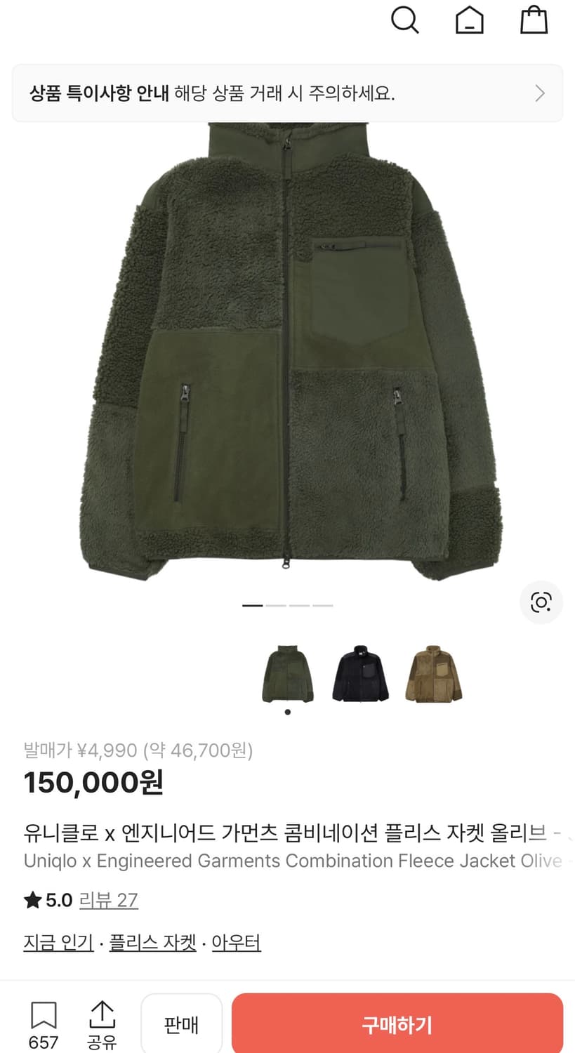 엔지니어드 가먼츠 유니클로 플리스 자켓 상품이미지2