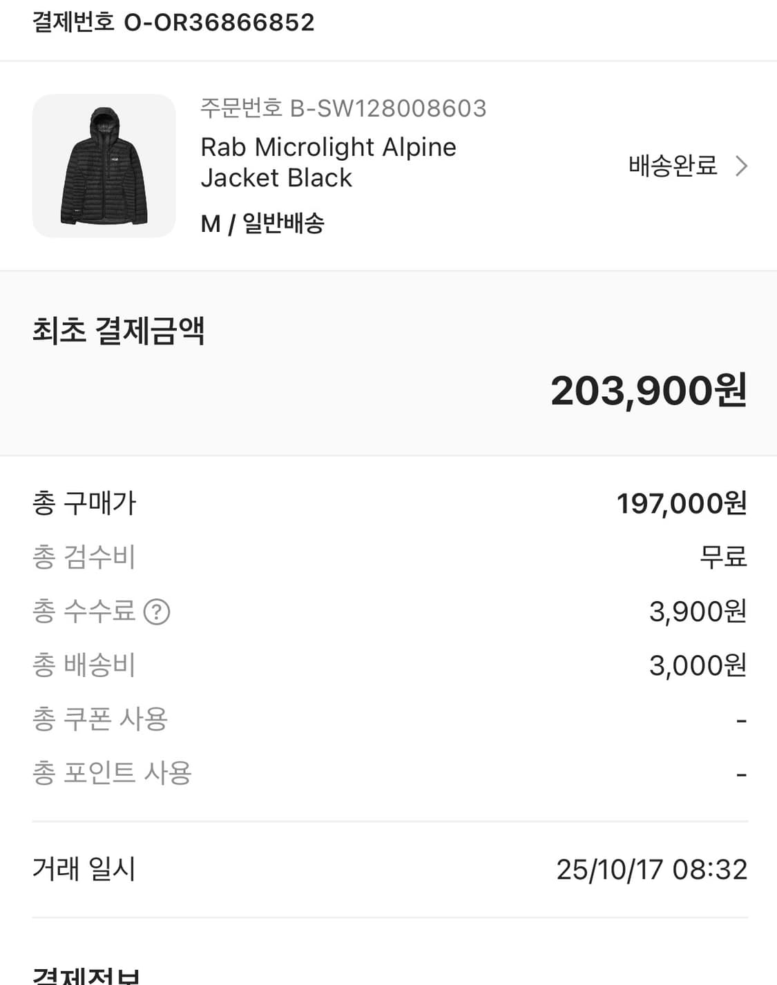 랩 마이크로라이트 알파인 자켓 블랙M 상품이미지8