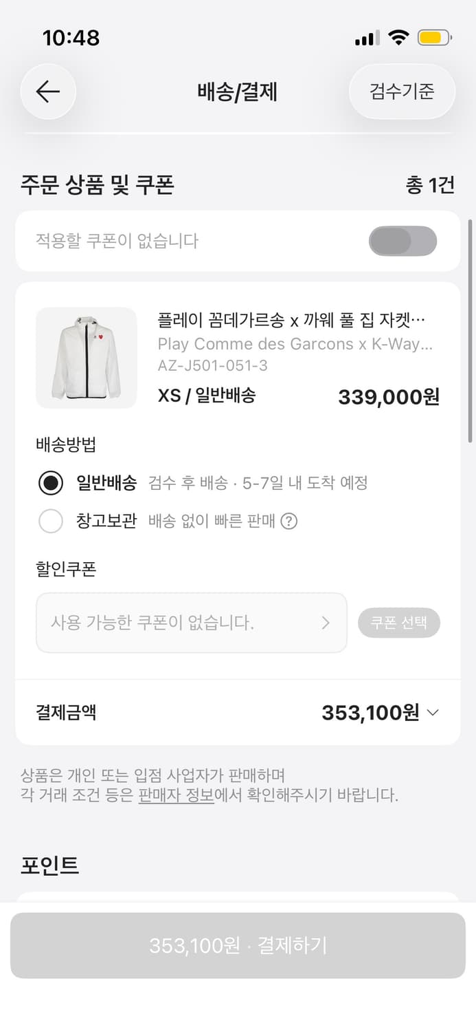 꼼데가르송 까웨이 바람막이 xs 화이트 상품이미지2