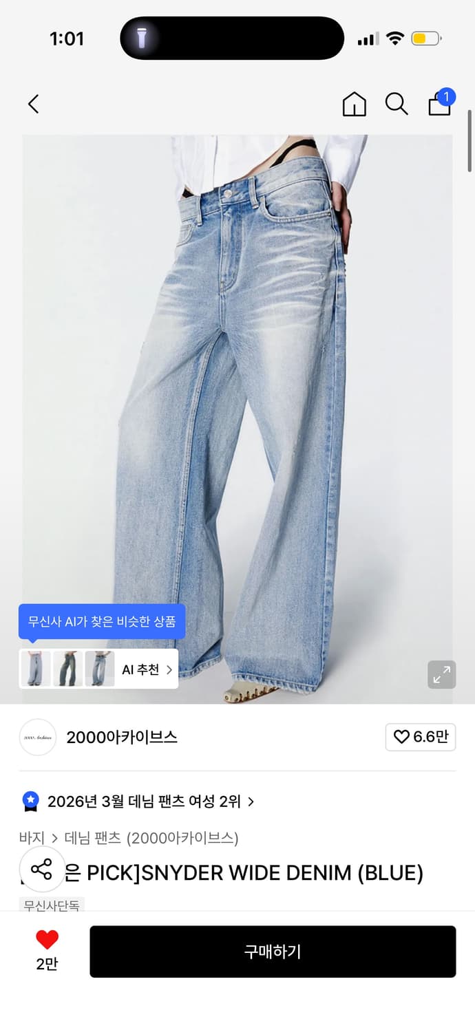 2000아카이브스 시너진 데님 판매 상품이미지1