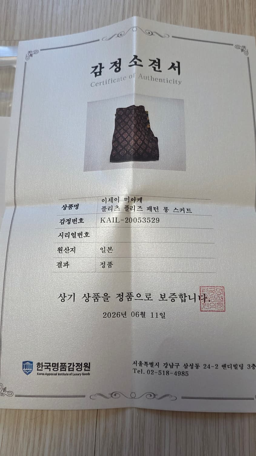 이세이미야케 플리츠플리즈 베이직 스커트 /  트라이벌 패턴 2사이즈 상품이미지8