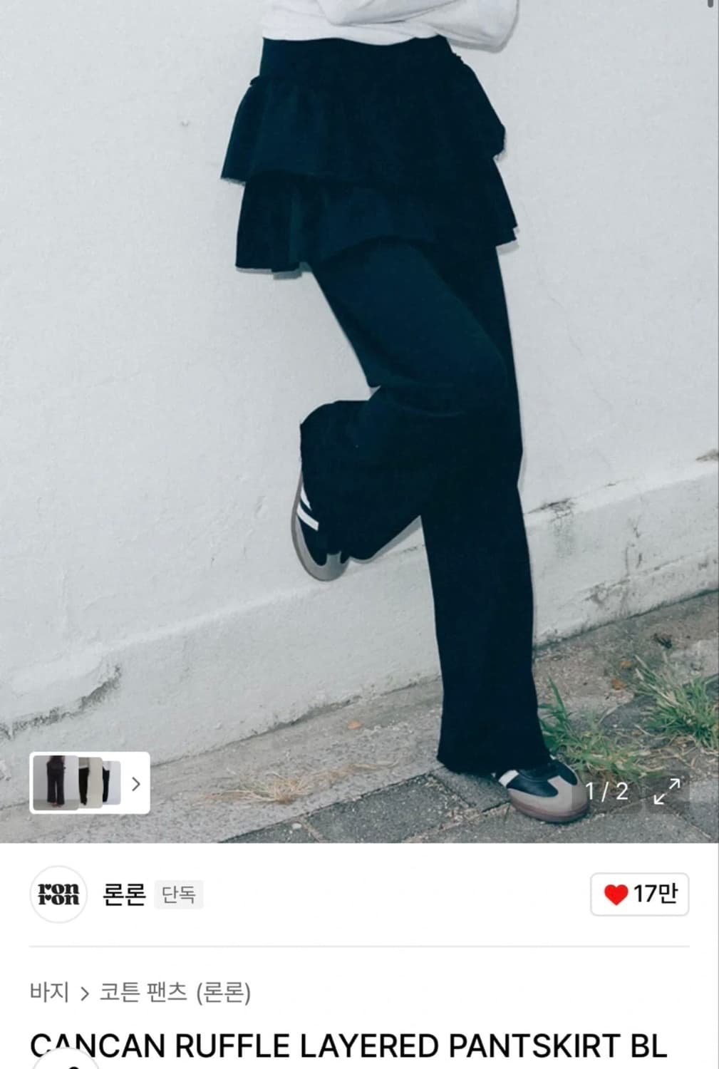 론론 CANCAN RUFFLE LAYERED PANTSKIRTS 상품이미지1