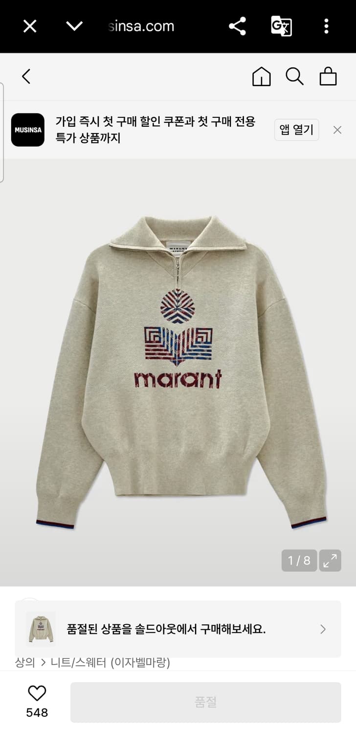 38) 이자벨 마랑 Isabel Marant 하프 지퍼 로고 니트 상품이미지1