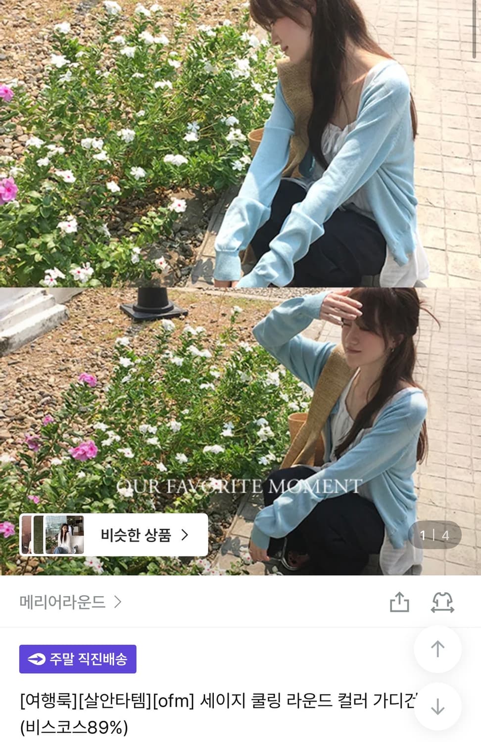 메리어라운드 여름 가디건 상품이미지1