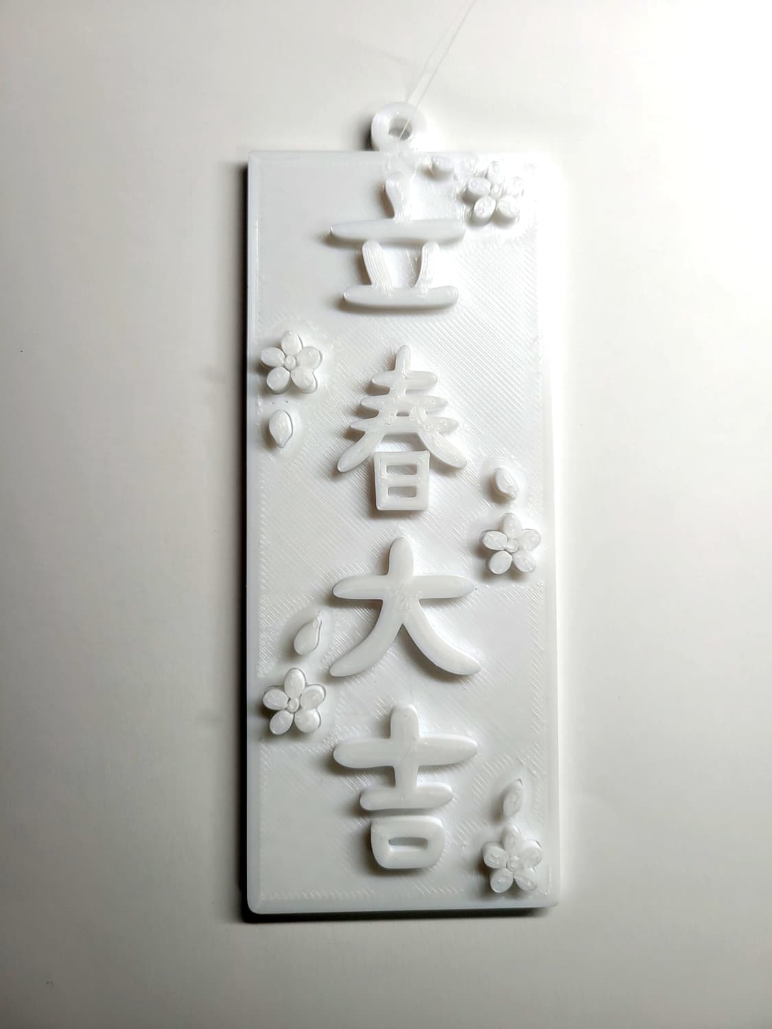 입춘대길 부적 장식품 상품이미지2