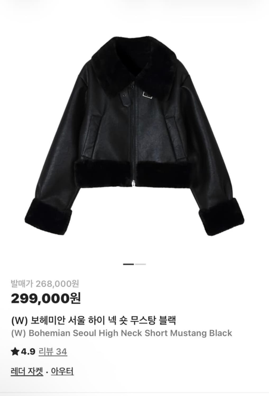 보헤미안서울 하이 넥숏 무스탕 블랙 최신버전 상품이미지3