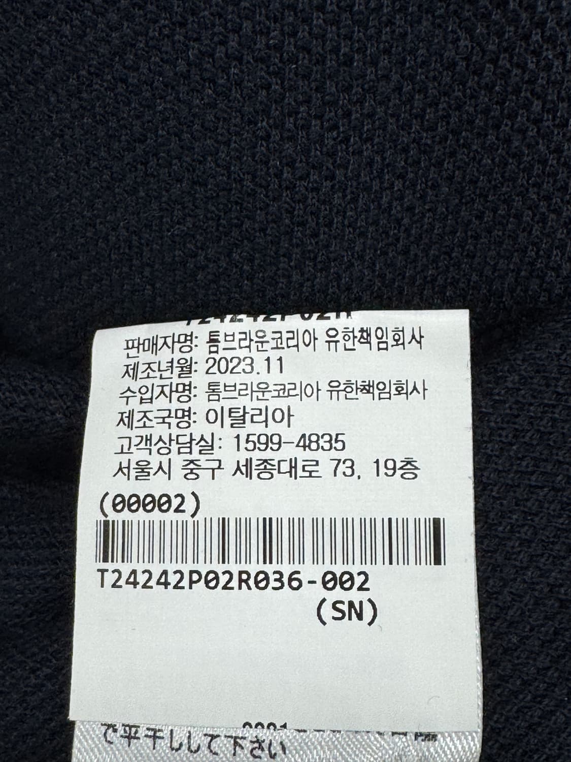 백화점판 톰브라운 백삼선 반팔 36사이즈  상품이미지6