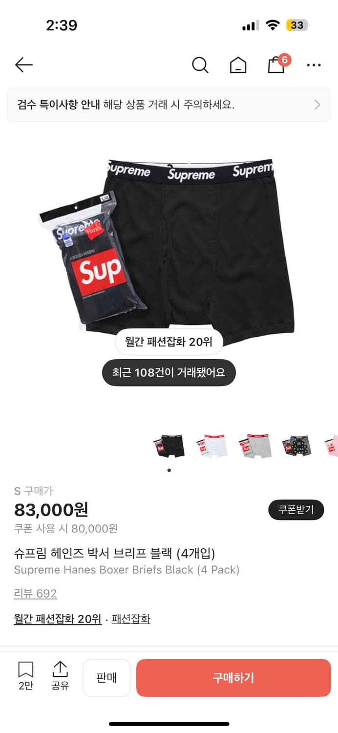 슈프림 헤인즈 박서 브리프 s 낱개 1개 판매 상품이미지1