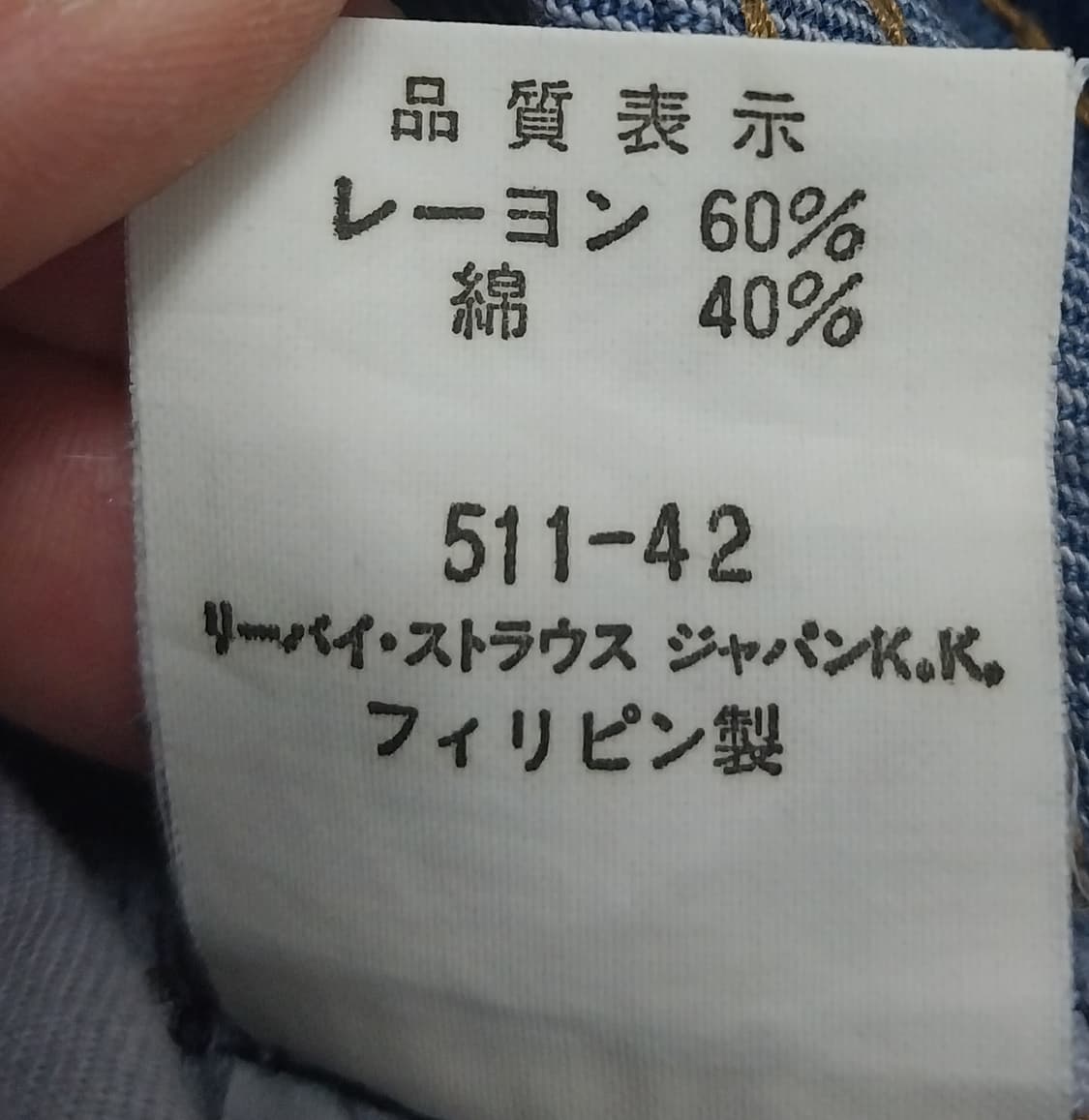 리바이스 511  슬림핏 데님팬츠 29  (27-28사이즈감) 상품이미지4