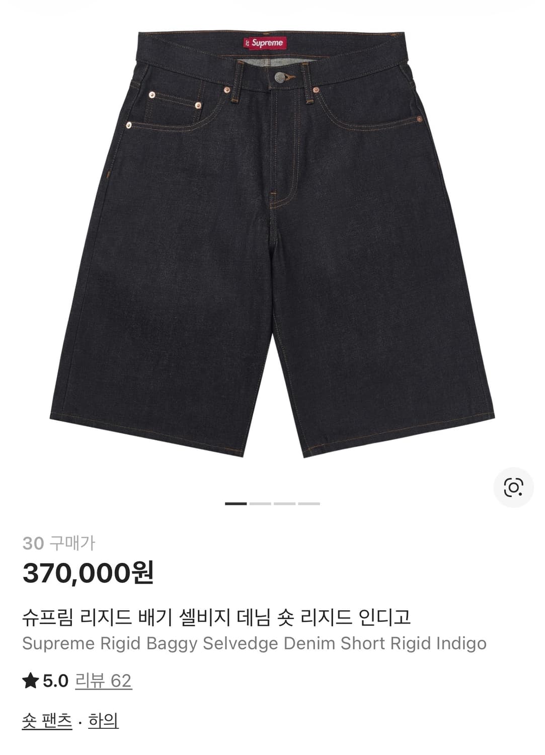 (30)슈프림 리지드배기 셀비지 데님 숏 인디고 상품이미지1