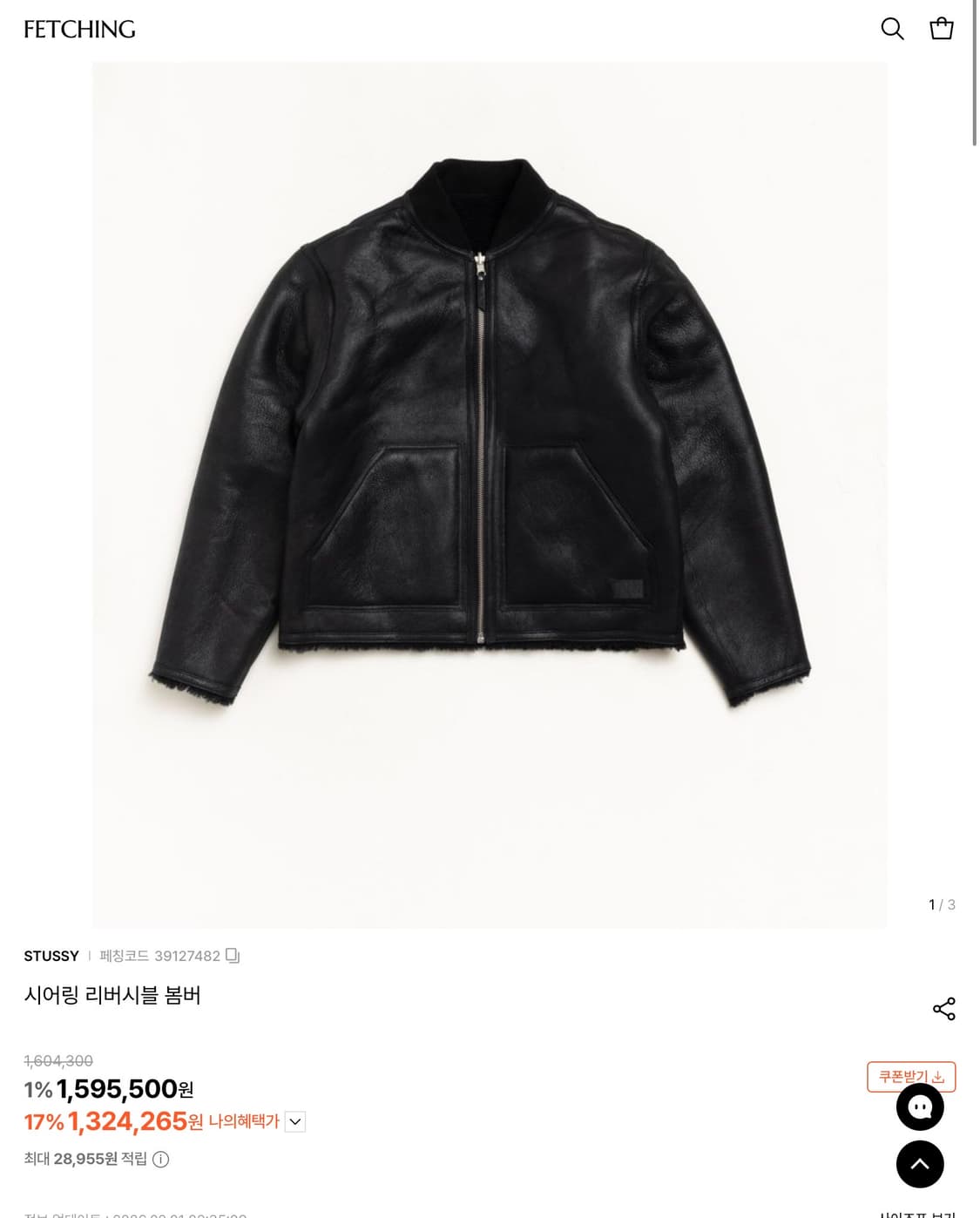 스투시 쉐어링 리버시블 봄버 레더 자켓 M 상품이미지2