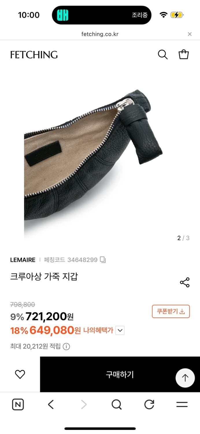 르메르 코인펄스 미드나잇그린 상품이미지7
