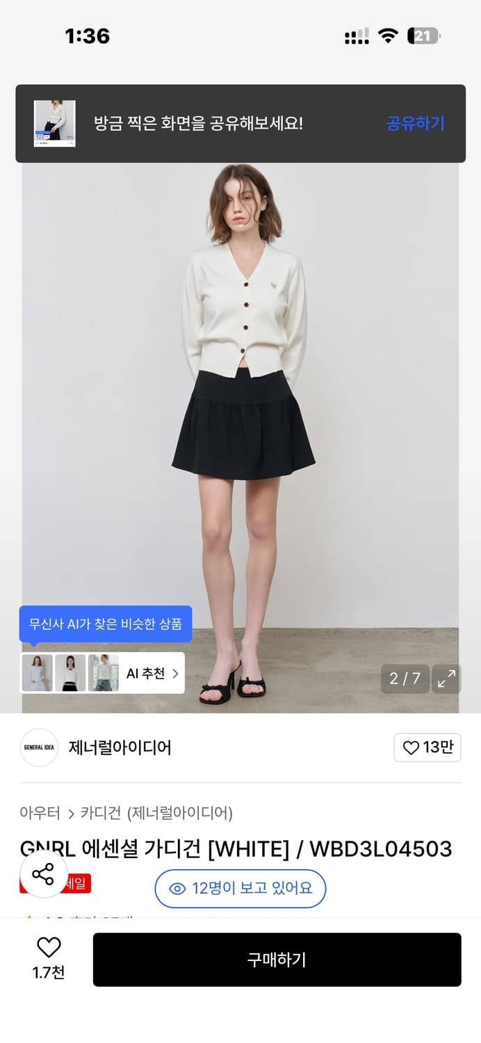 제너럴 아이디어 에센셜 가디건 화이트 상품이미지2