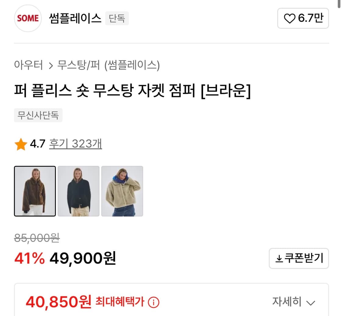 브라운 무스탕 상품이미지2