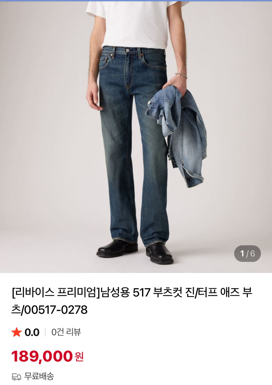 리바이스 프리미엄 517-0278 34x32 상품이미지6