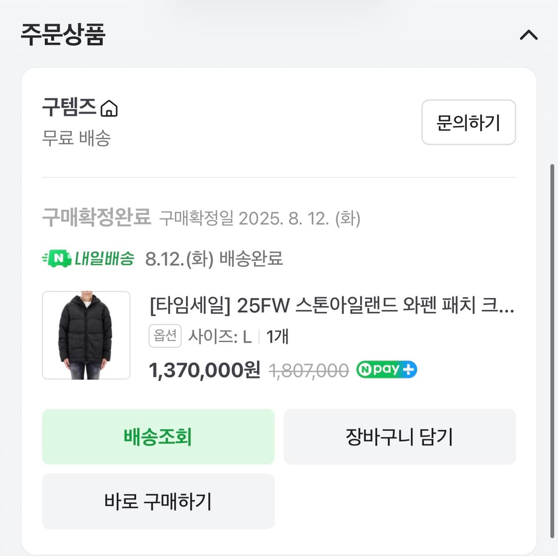 스톤아일랜드 25fw 와펜 패치 크링클랩스 후드 패딩 L 상품이미지2