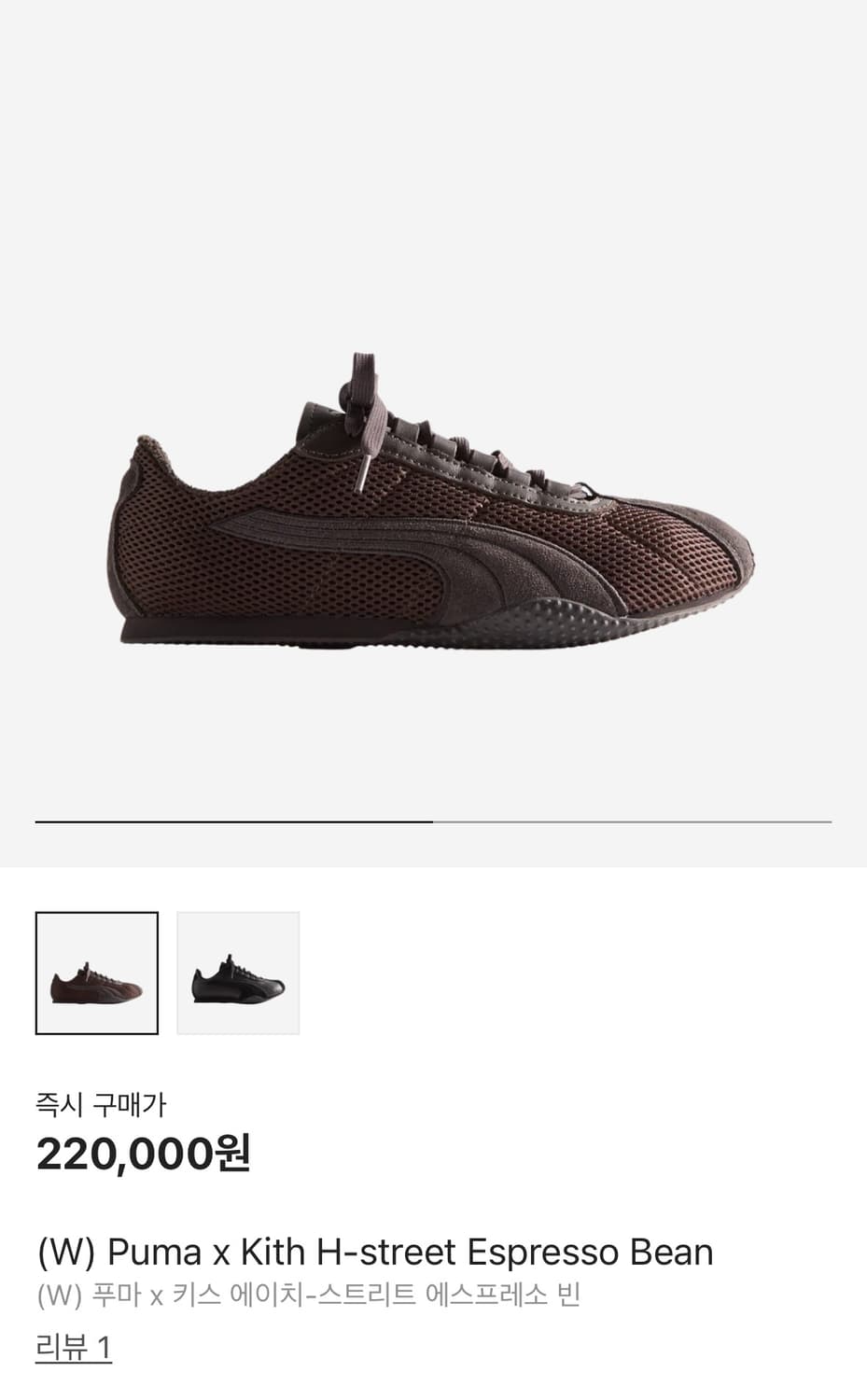 푸마 x KITH 에이치스트리트 에스프레소 빈 265 상품이미지2