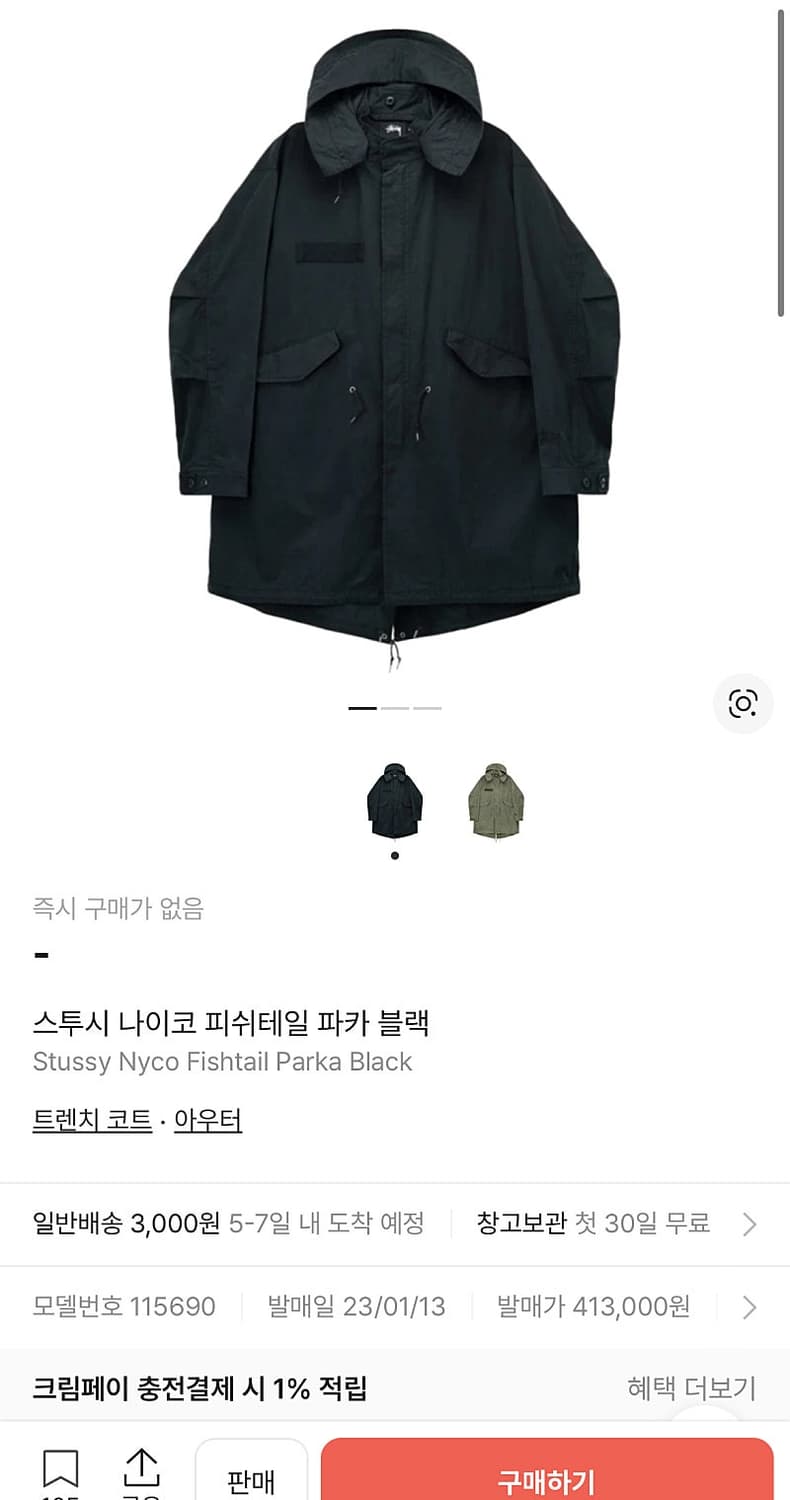 100) 스투시 나이코 피쉬테일 파카  상품이미지9