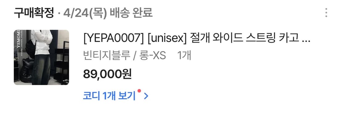 예모마일 자체제작 와이드 카고 팬츠 바지 상품이미지4