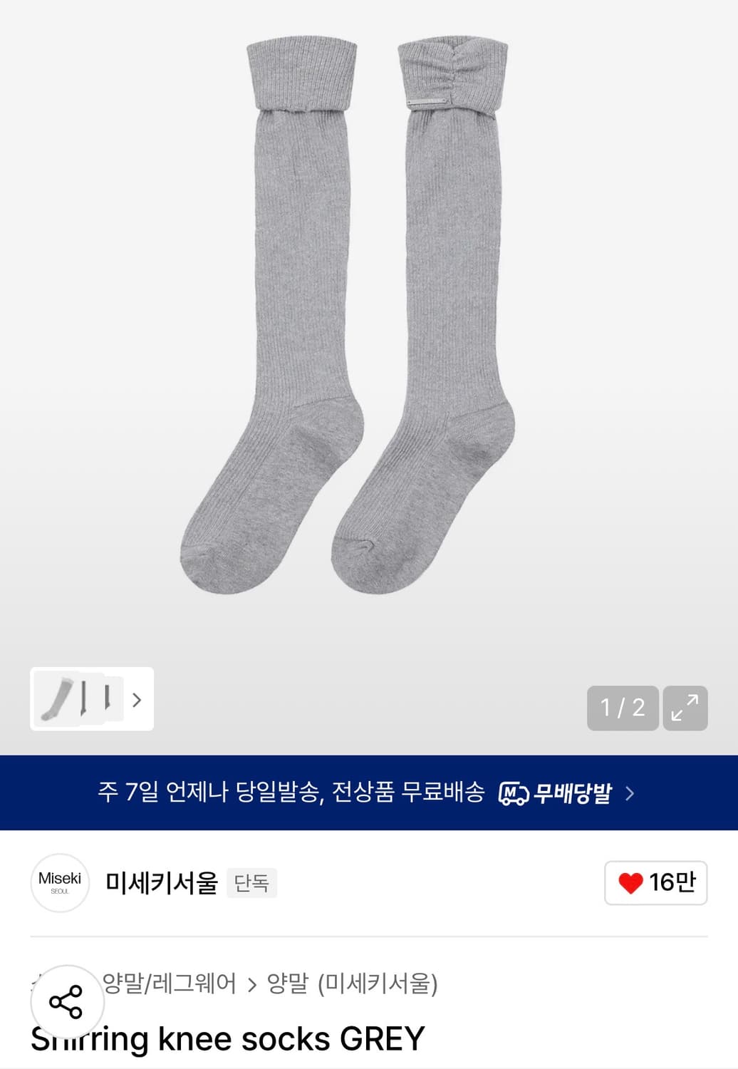 미세키서울 셔링 니삭스  상품이미지1