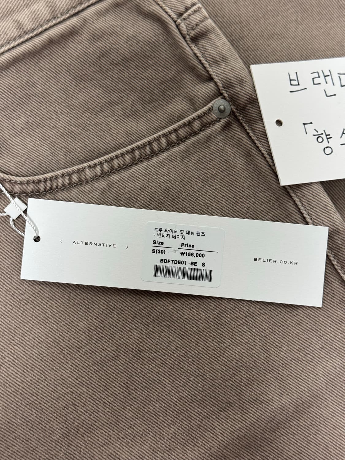 벨리에 / 트루와이드 데님팬츠 (빈티지 베이지) / 30 상품이미지3