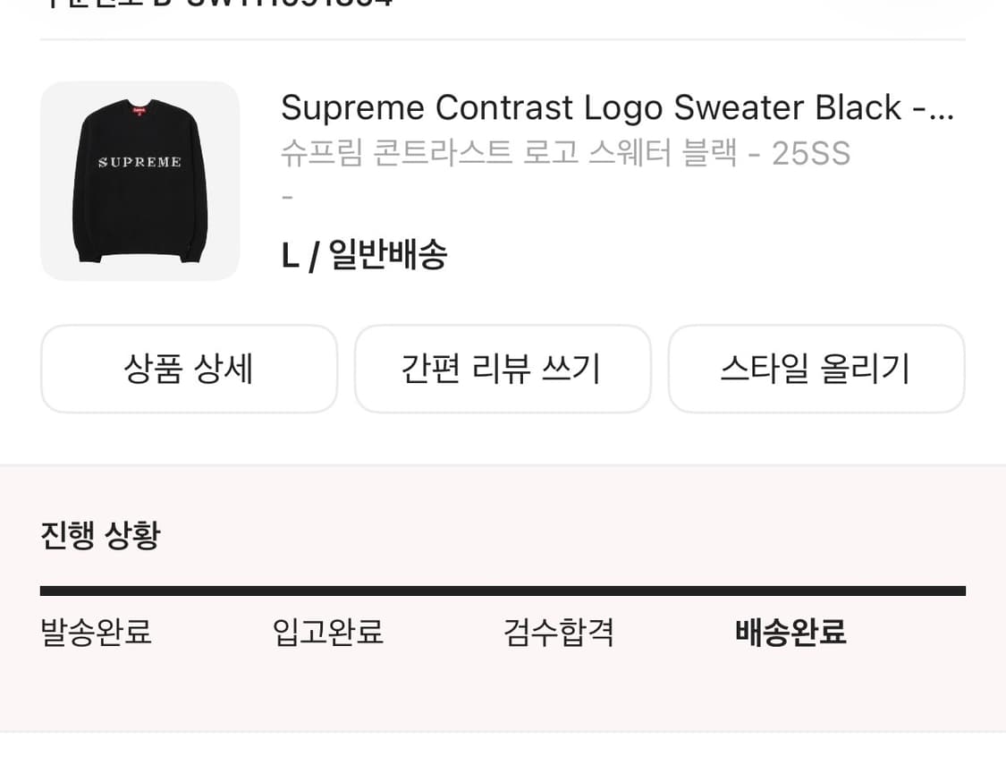 슈프림 콘트라스트 니트 스웨터 L 상품이미지9