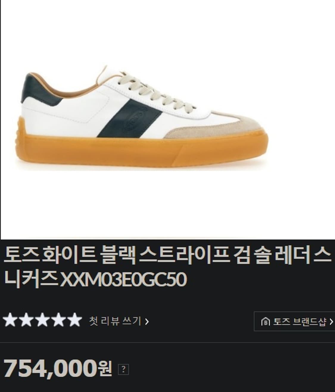 Tod’s 토즈 멀티 컬러 스웨이드 레더 스니커즈 상품이미지10