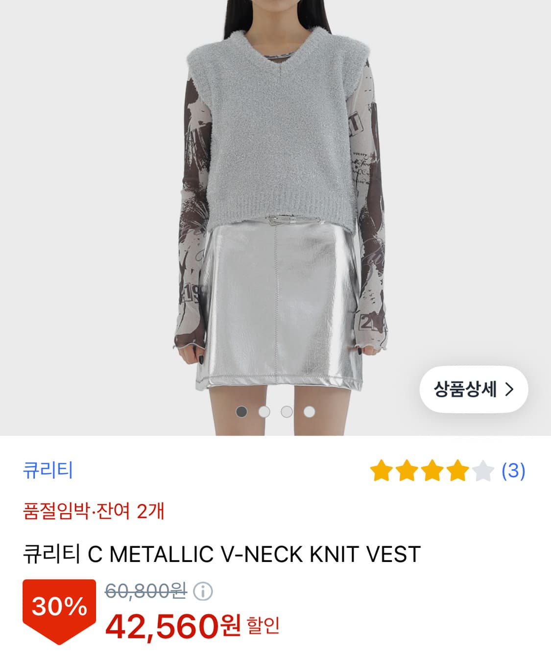 큐리티 C METALLIC V-NECK KNIT VEST 상품이미지7